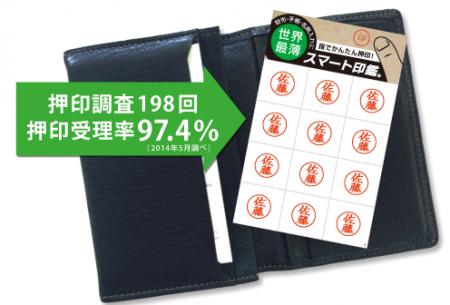 スマート印鑑-実印