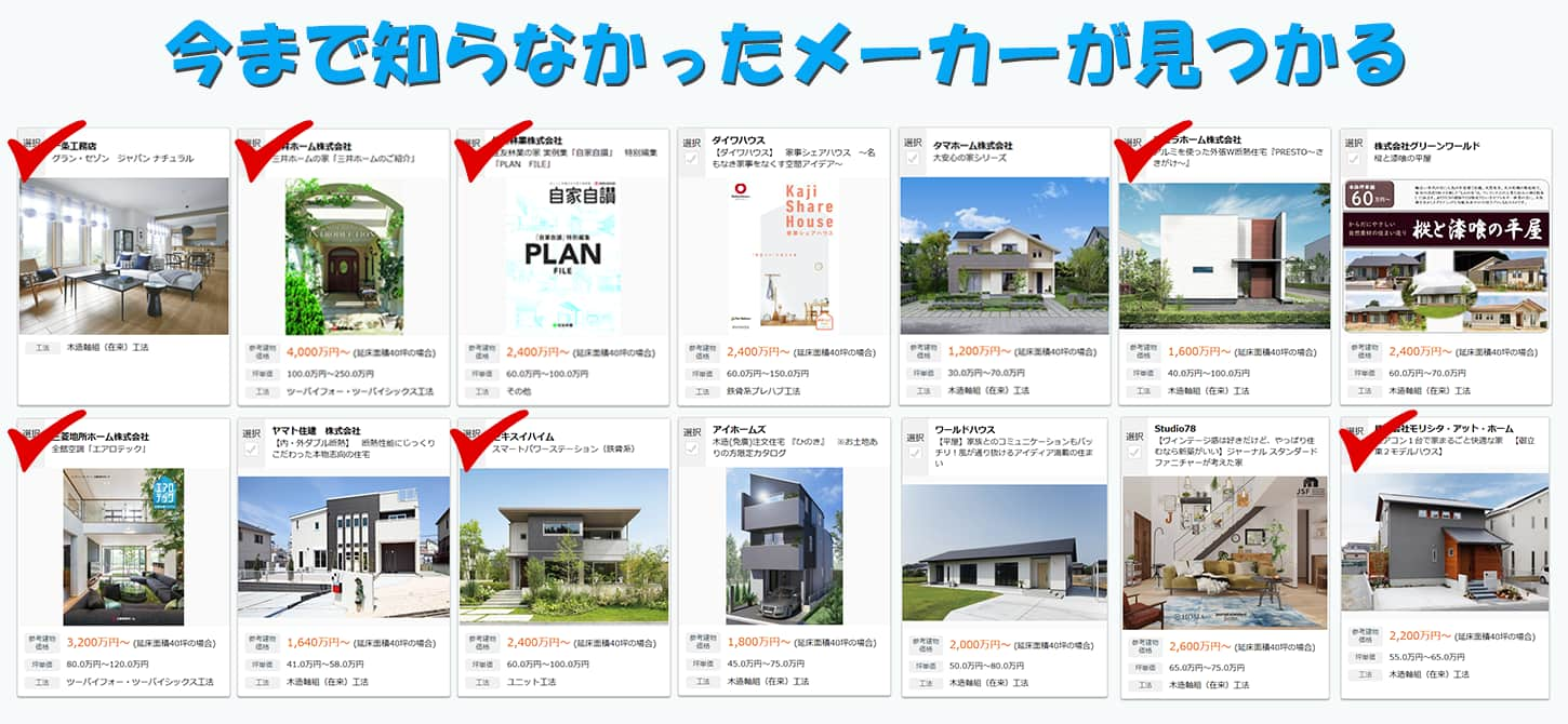 注文住宅 ハウスメーカーのカタログだけを簡単に手に入れる方法があった 住宅展示場に行く必要もなくて便利 Macholog