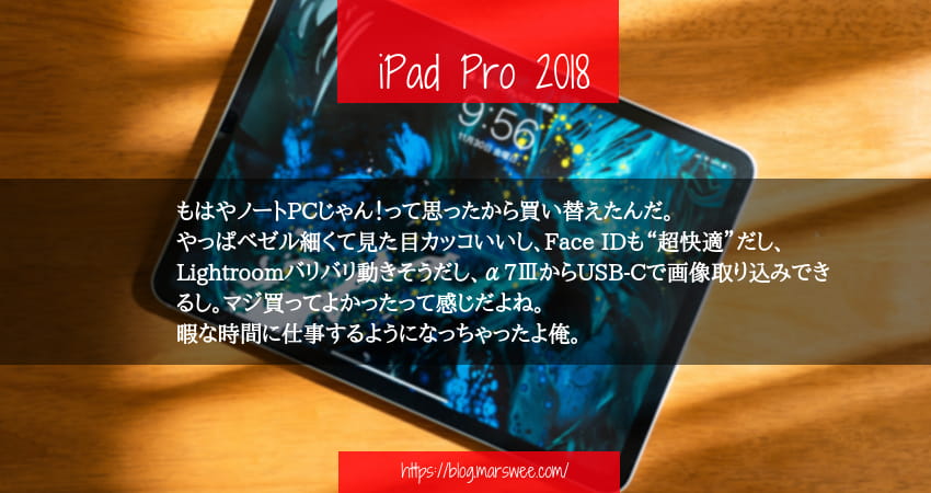 iPad Pro(11インチ/256GB/Cellularモデル)が快適すぎて毎日使っている 