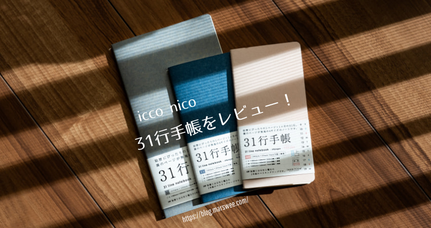 日付のない手帳「31行手帳」をマスキングテープ「貼暦（ハルコヨミ）」と合わせて使うスタイル│MACHOLOG