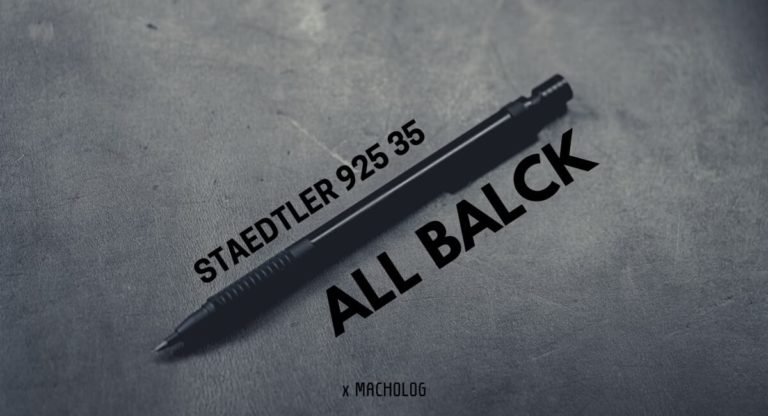 ステッドラーの人気製図シャープペン 925 35シリーズから「オールブラック」が登場したのでゲット！│MACHOLOG