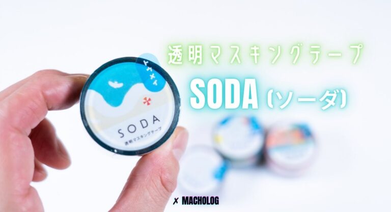 透明感が楽しい 新しいマスキングテープ Soda ソーダ を使ってみた Macholog